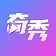 奇秀最新版本