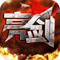 亮剑游戏