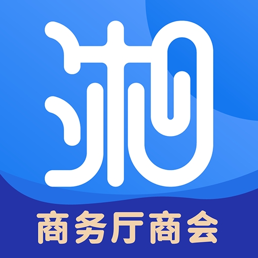 湘商会app