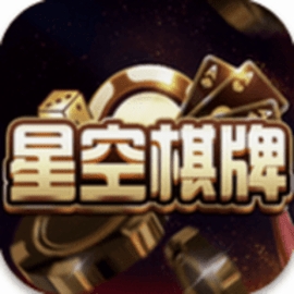 星空棋牌红包版官网