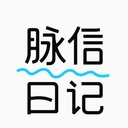 脉信日记app
