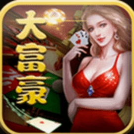 大富豪棋牌旧版1.17.5版本