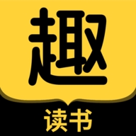 趣读书免费小说