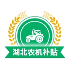 湖北农机补贴官方版