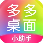 多多桌面小助手app