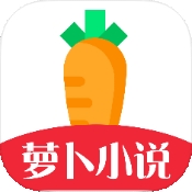 萝卜免费小说软件