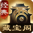 大话2藏宝阁手机版