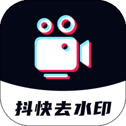 抖快去水印