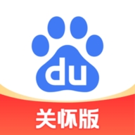 百度关怀版