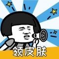 换肤高手免费领皮肤app