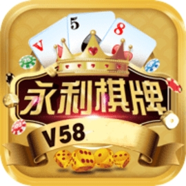永利棋牌3v6官网版