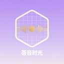 荟音时光