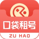 口袋租号最新版