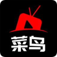 菜鸟影视