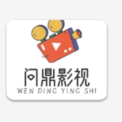 问鼎影视tv版