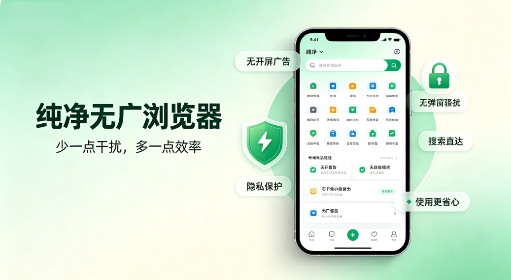 纯净无广使用便捷的浏览器推荐