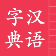 汉语字典简体版