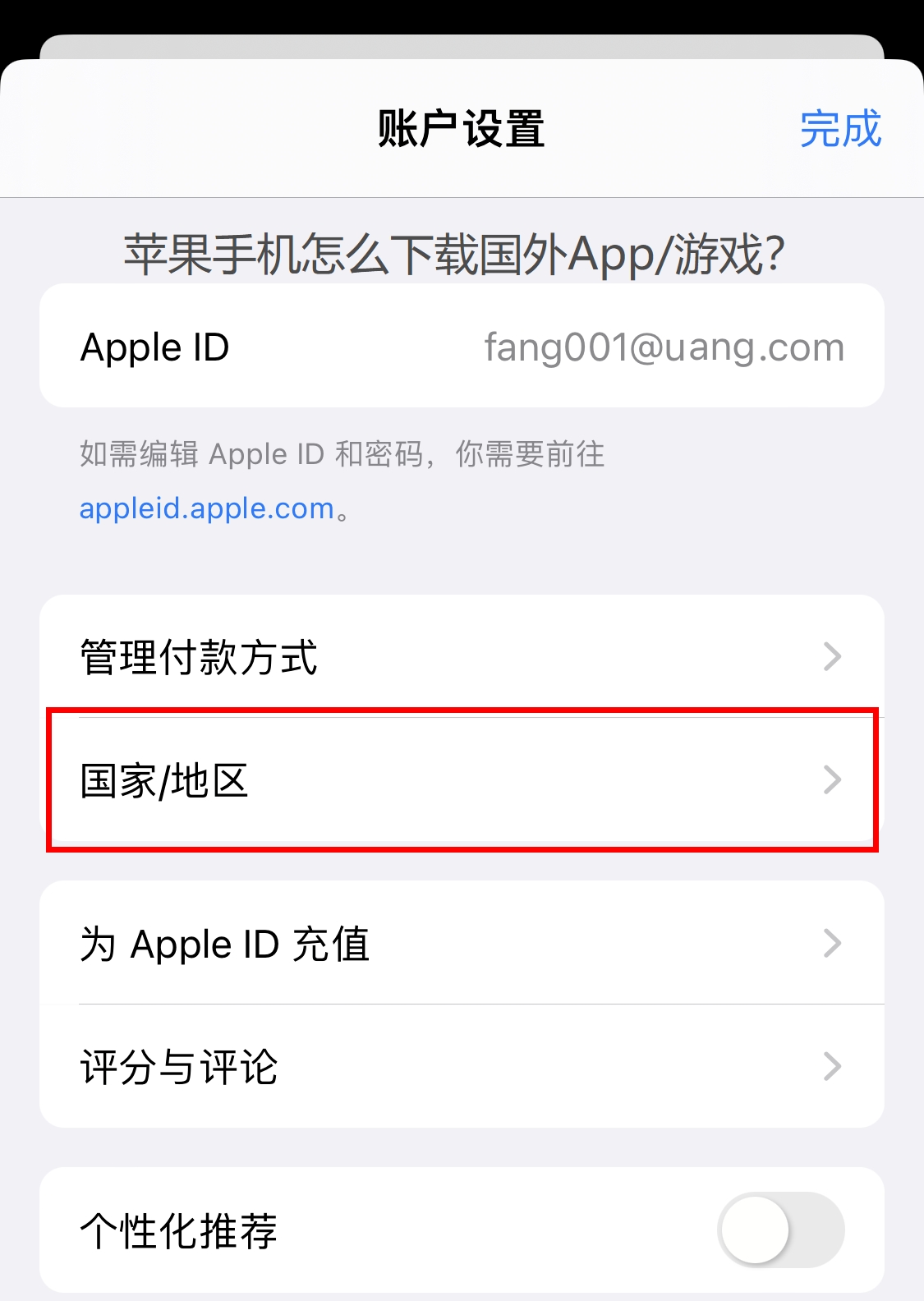 苹果手机怎么下载国外App/游戏？