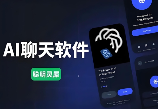 ai聊天软件大全