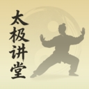 太极讲堂