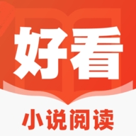 好看小说阅读