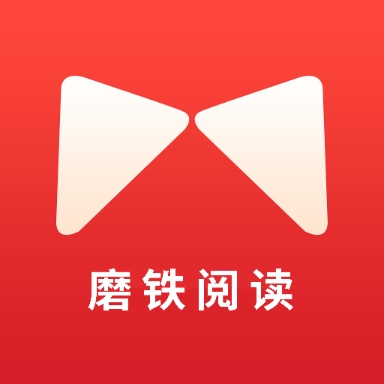 磨铁阅读