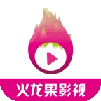 火龙果影视