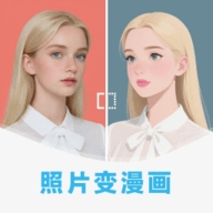 漫改相机