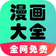 星阅免费漫画