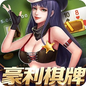 豪利游戏苹果版