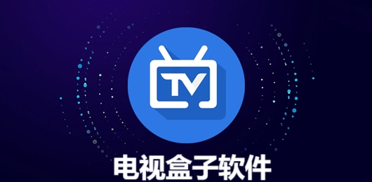 tv电视盒子软件合集