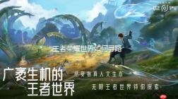 王者荣耀世界如何寻路