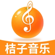 桔子音乐大全