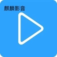麒麟影音app