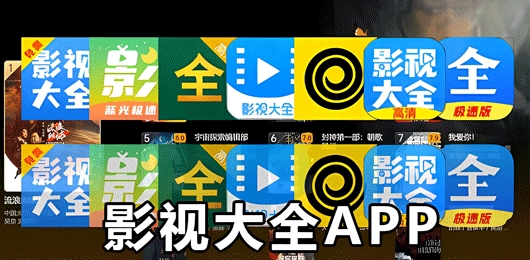 超好用的影视大全软件推荐
