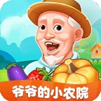爷爷的小农院官方版