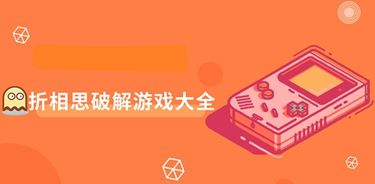 折相思内置mod修改器的游戏大全