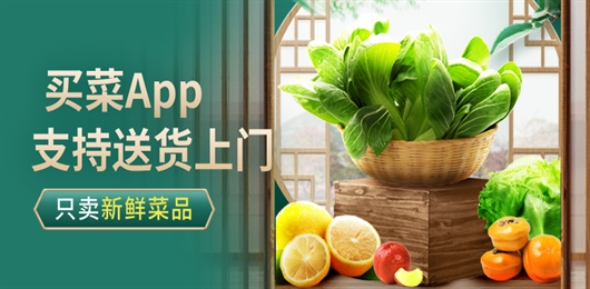 网上买菜平台推荐