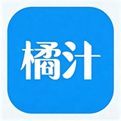橘汁蓝色版