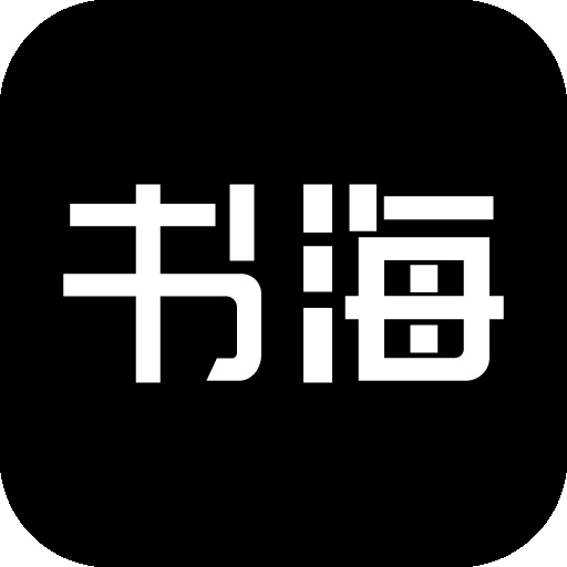 书海阁清爽版