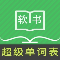 超级单词表免费版