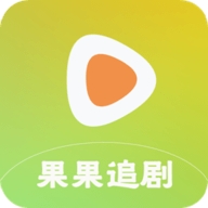 果果追剧