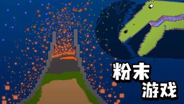 粉末游戏核弹配方