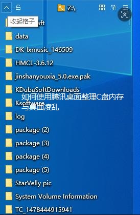 如何使用腾讯桌面整理C盘内存与桌面凌乱