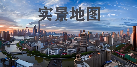 可以看实景的地图软件推荐