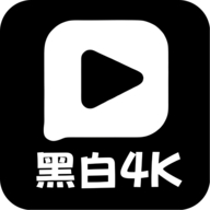 黑白4K