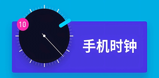 手机桌面时钟软件有哪些