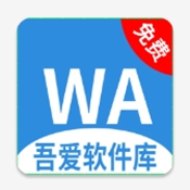 吾爱软件库