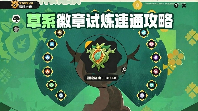 洛克王国草系徽章试炼攻略