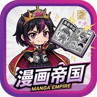 漫画帝国